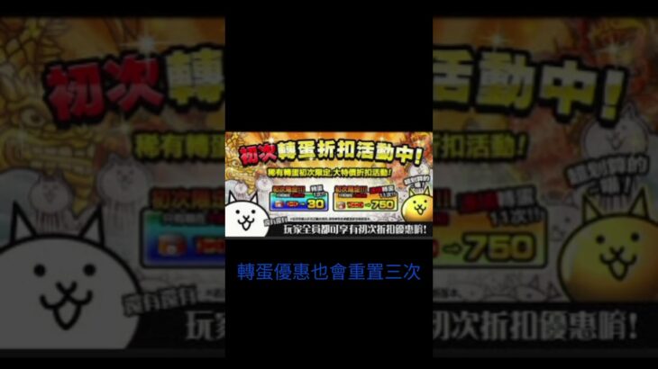 【台版十週年前瞻】貓咪拉霸、轉蛋優惠重置、課金禮包 #にゃんこ大戦争 #battlecats #貓咪大戰爭