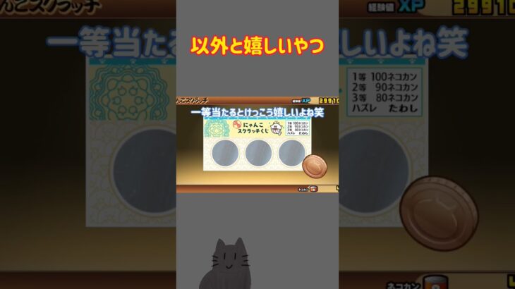 意外と嬉しいやつ【にゃんこ大戦争】#にゃんこ大戦争 #にゃんこ #にゃんこ大戦争ネタ #にゃんこ大戦争ネコ缶大量ゲット方法 #にゃんこ大戦争初心者 #にゃんこ大戦争ガチャ #battlecats