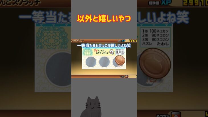 以外と嬉しいやつ【にゃんこ大戦争#にゃんこ大戦争#にゃんこ#にゃんこ大戦争初心者 #にゃんこ大戦争ネタ#にゃんこ大戦争ネコ缶大量ゲット方法#battlecats#battlecatsgameplay