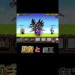 宿敵との共闘って熱いよね！#にゃんこ大戦争#battlecats#shorts#にゃんこ大戦争short#short#にゃんこ大戦争コスモ#にゃんこ大戦争ネタキャラ#にゃんこ大戦争シラス#シラス