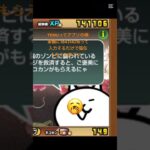 明日までのイベントなのでお早めに！ #おすすめ #にゃんこ大戦争 #ゲーム #チート #ちいかわ #ゲーム実況 #fortnite #ロブロックス #ショート #バズれ