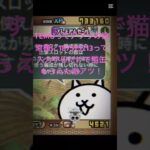 期間がもうそろそろなので早めに！！ #にゃんこ大戦争 #チート #ゲーム #おすすめ #ちいかわ #ゲーム実況 #fortnite #ロブロックス #ショート #バズれ