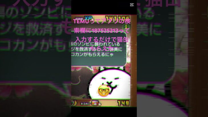 期限が近いのでお早めに！！ #にゃんこ大戦争 #チート #ゲーム #おすすめ #ゲーム実況 #ちいかわ #fortnite #ロブロックス #ショート #バズれ