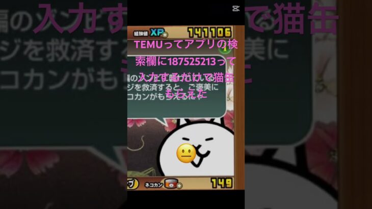 期限が近いのでお早めに！ #にゃんこ大戦争 #チート #ゲーム #おすすめ #ちいかわ #ゲーム実況 #fortnite #感謝 #ロブロックス #ランキング