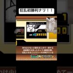 【にゃんこ大戦争】￤烈波と波動とドーピングが優秀だった✌️✌️￤#にゃんこ大戦争 #にゃんこ大戦争初心者 #fyp #game #shorts