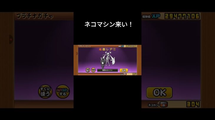 ネコマシン来い！　 #にゃんこ大戦争 #gameplay #ゲーム #ガチャ #ガチャ動画