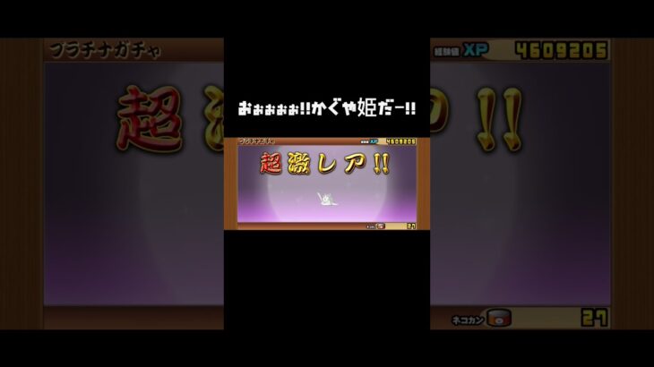 プラチケ引いてみる#にゃんこ大戦争 #にゃんこ大戦争ガチャ #games #alliwantisyou #shorts #ガチャ
