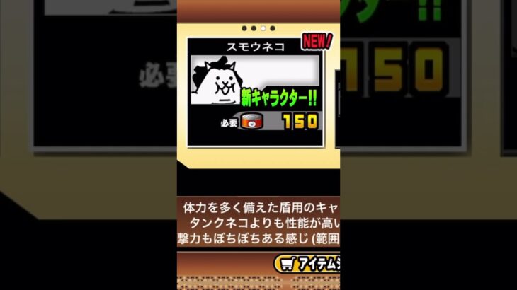にゃんこ大戦争の、この新キャラは、猫缶で、買うべきですか？よかったら、コメントで、教えてください。m(_ _)m