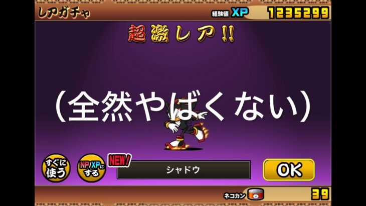 キルンキルスのにゃんこ大戦争実況プレイ（part14）（ソニックコラボガチャ）