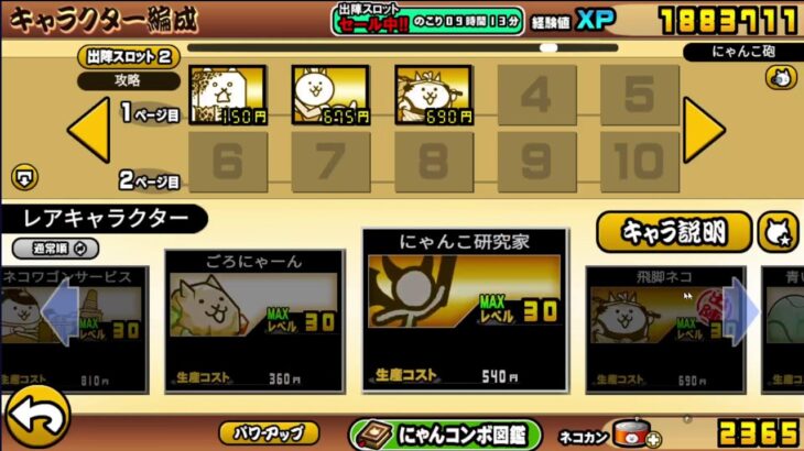 pc版無課金にゃんこ大戦争星集め1時間だけ　
#にゃんこ#にゃんこ大戦争