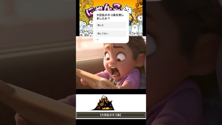 【scream】大狂乱のネコ島 #shorts #叫び #にゃんこ大戦争 #thebattlecats