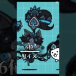 自分が持っているキャラでランキング！(超激レア、伝説レア)#にゃんこ大戦争#ランキング#short#テンプレ