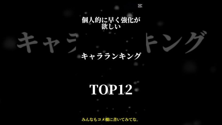 早く強化が欲しいキャラ　ランキング！#にゃんこ大戦争 #にゃんこ #short#ばずれ