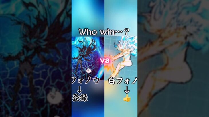 どっちが強い？#shorts #にゃんこ大戦争 #にゃんこ #にゃんこ大戦争ガチャ #黒フォノウ #白フォノウ #にゃんま #フォートナイト #マイクラ