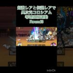 やっぱり黒ダル強い #にゃんこ大戦争 #shorts #異次元コロシアム 【にゃんこ大戦争】【等速直線運動】