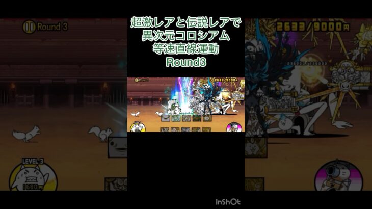 やっぱり黒ダル強い #にゃんこ大戦争 #shorts #異次元コロシアム 【にゃんこ大戦争】【等速直線運動】
