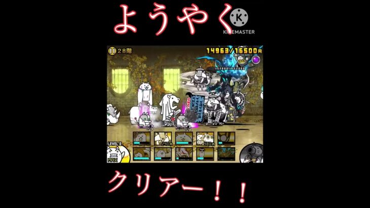 わーいわーい(⌒▽⌒) #shorts #にゃんこ大戦争 #にゃんこ塔 #バズれ