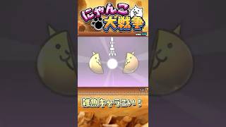 【にゃんこ大戦争】もう二度とプラゴミチケットなんて引きません（多分）#にゃんこ大戦争 #shorts #ゆっくり実況 #ゆっくり #ゲーム #ガチャ #ボカロ #テレパシ #伸びて #伸びろ