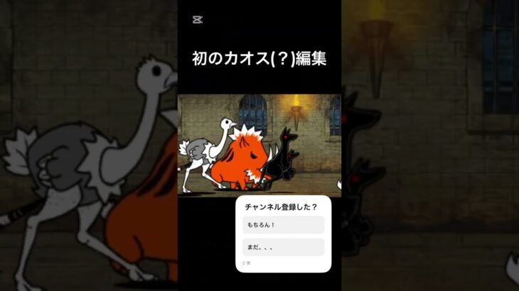 #にゃんこ大戦争 #shorts #カオスだったら高評価 #チャンネル登録お願いします