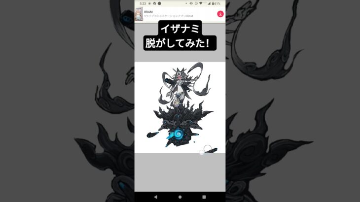 イザナミ脱がしてみた#にゃんこ大戦争 #shorts #伝説レア