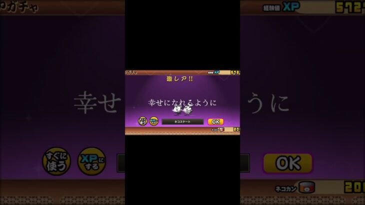 ダメだろうが楽しんだもの勝ちってことで☆　 #藍空 #shorts #にゃんこ大戦争 #ガチャ