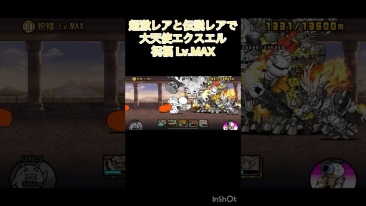 カピバラが一番強かった #にゃんこ大戦争 #shorts #大天使エクスエル 【にゃんこ大戦争】【大天使エクスエル】