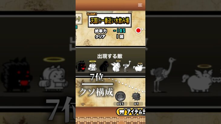 苦戦した旧レジェランキング (個人の感想です)#にゃんこ大戦争 #shorts #ランキング