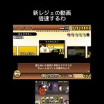 記念動画なのに雑なのすまんな＃にゃんこ大戦争#バズれ#ゆっくり #有名になりたい #shorts #にゃんこ大戦争初心者 #にゃんこ大戦争ネタ