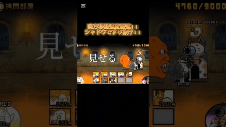 シャドウ　＃shorts ＃にゃんこ大戦争　＃ソニック