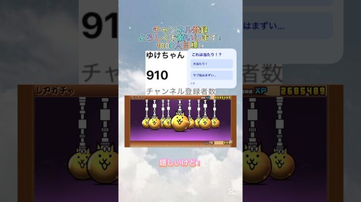 【にゃんこ大戦争】サブ垢で超ネコ祭引いたら…… #shorts #にゃんこ大戦争 #確定演出