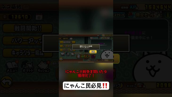 【今だけ猫缶大量】にゃんこ大戦争で簡単に大量の猫缶をゲットする裏技🐱 #にゃんこ #にゃんこ大戦争 #にゃんこ大戦争攻略 #にゃんこ大戦争初心者 #おすすめ #shorts