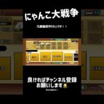 【 #にゃんこ大戦争 】凡庸編成作りたいです！！　#初心者 #にゃんこ #にゃんこ大戦争初心者 #ゲーム実況 #ゲーム #ショート動画 #shorts