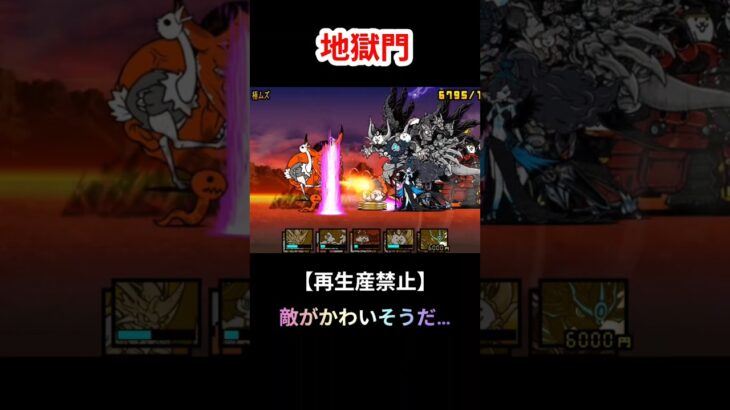【にゃんこ大戦争】再生産禁止で地獄門攻略してみた！　#にゃんこ大戦争 #ばずれ #shorts