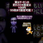 【釣りスピリッツワンダー】課金システムのひみつ #shorts