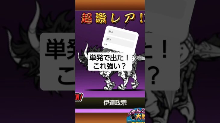 #にゃんこ大戦争#初心者#ガチャ#単発#おすすめ #バズれ #超激レア#ランキング#shorts