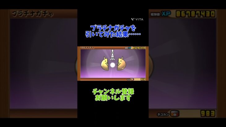 プラチナガチャを引いてみた結果……　#にゃんこ大戦争 #shorts