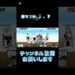 音源確認しないで#にゃんこ大戦争#にゃんこ#初心者#ギリギリ#ショート#shorts