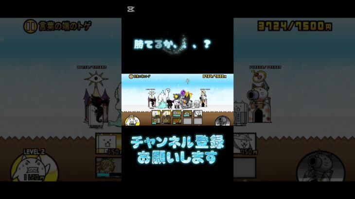 音源確認しないで#にゃんこ大戦争#にゃんこ#初心者#ギリギリ#ショート#shorts