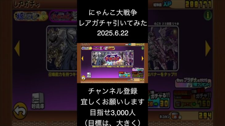 にゃんこ大戦争のレアガチャ久しぶりに引いてみたら….なんと⁉︎#にゃんこ大戦争 #人気スマホゲーム #猫缶 #レアガチャ #チャンネル登録者をお願いいたします #shorts