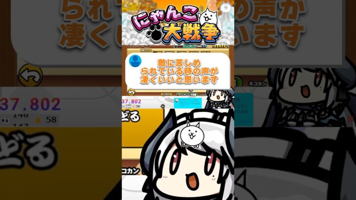 癒し声のにゃんこ大戦争実況はいかが…？ #にゃんこ大戦争 #ゲーム実況 #shorts