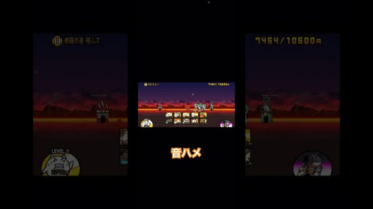 一度はやってみたかった音ハメ#にゃんこ大戦争 #音ハメ#shorts