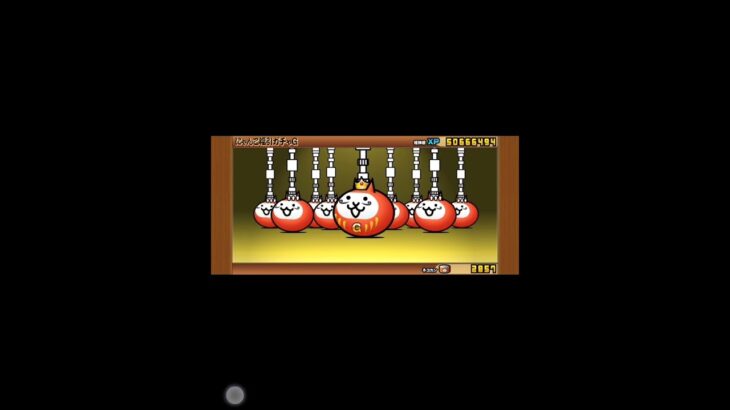 音源確認しないで最近多くね？ #ゲーム #にゃんこ大戦争 #ガチャ神引き #ヒカマニ #ゲーム実況 #ヒカキン #ガチャ#shorts