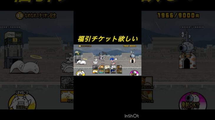 福引チケット〜#にゃんこ大戦争 #にゃんこ #shorts #short #煮卵 #周回