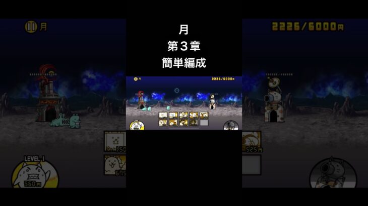 本能付けてるやついますが無しでも勝てます！#shorts #short#にゃんこ大戦争 #初心者
