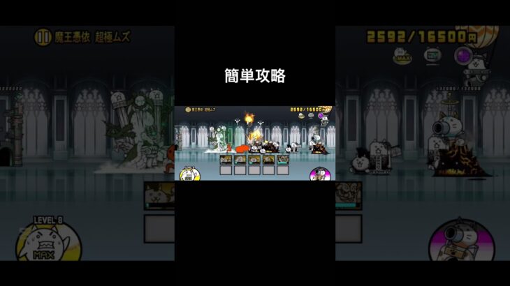 簡単攻略！#初心者#ぷっちょ#shorts #short#にゃんこ大戦争