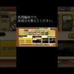 教えてください。お願いします。#shorts #short#初心者#にゃんこ大戦争#ぷっちょ