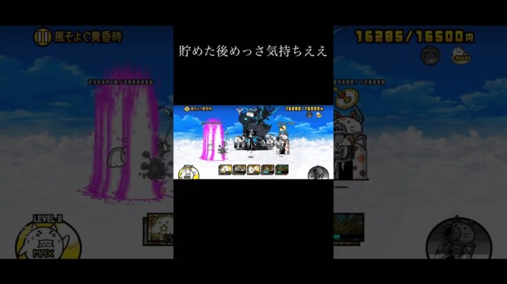 楽しい！#初心者 #にゃんこ大戦争#shorts #short
