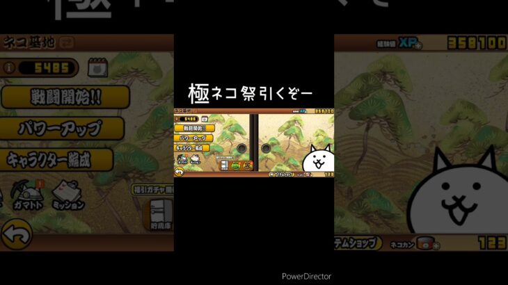 にゃんこ大戦争神引き？！#にゃんこ大戦争 #にゃんこ大戦争ガチャ #に#神引き ？！#shorts #s#short #s