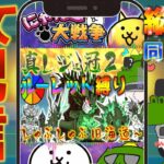 【#にゃんこ大戦争 ライブ配信】＃２６５　新企画！真レジェ冠２ルーレット縛り配信！ #shorts #thebattlecats ＃プラチナチケット #真レジェ