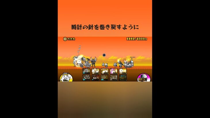 時計の針を巻き戻すように#shorts#にゃんこ大戦争#waybackhome